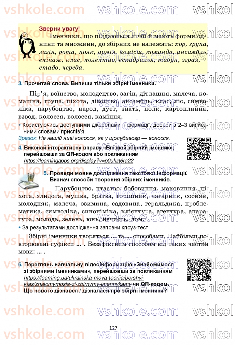 Страница 127 | Підручник Українська мова 6 клас О.М. Семеног, О.В. Калинич, Т.І. Дятленко 2023