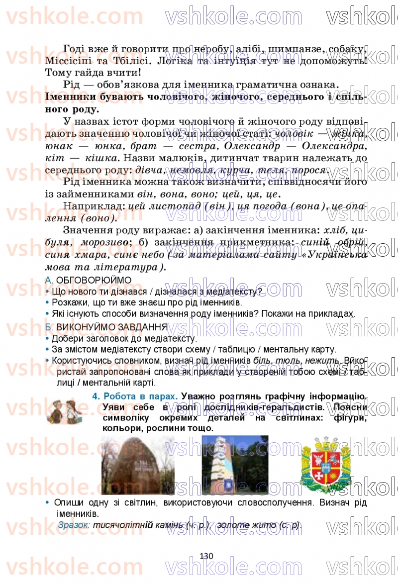 Страница 130 | Підручник Українська мова 6 клас О.М. Семеног, О.В. Калинич, Т.І. Дятленко 2023