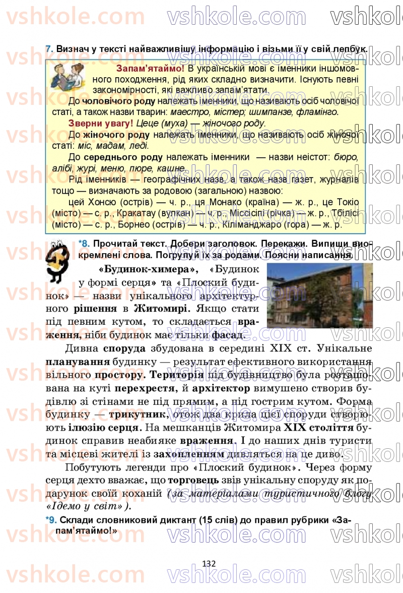 Страница 132 | Підручник Українська мова 6 клас О.М. Семеног, О.В. Калинич, Т.І. Дятленко 2023