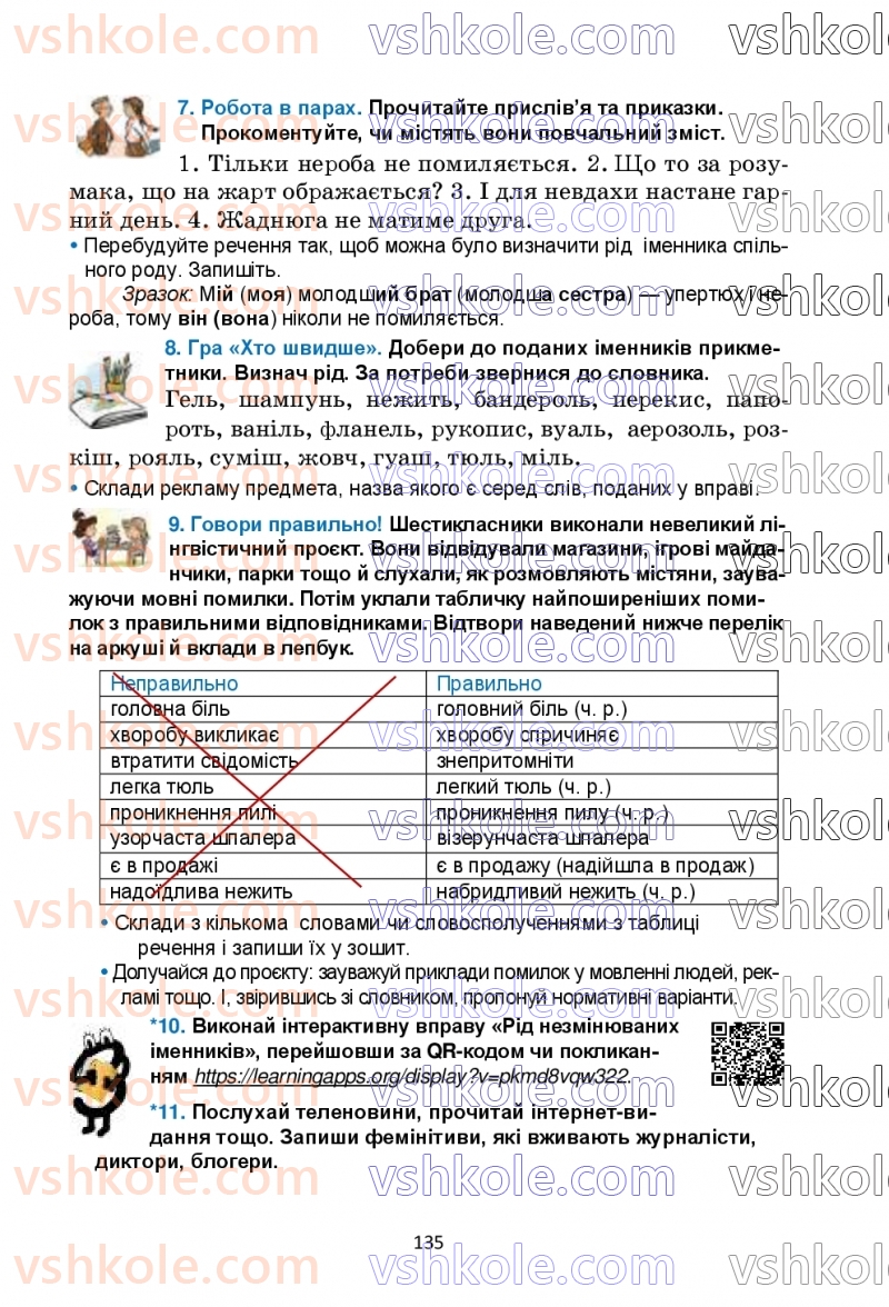 Страница 135 | Підручник Українська мова 6 клас О.М. Семеног, О.В. Калинич, Т.І. Дятленко 2023