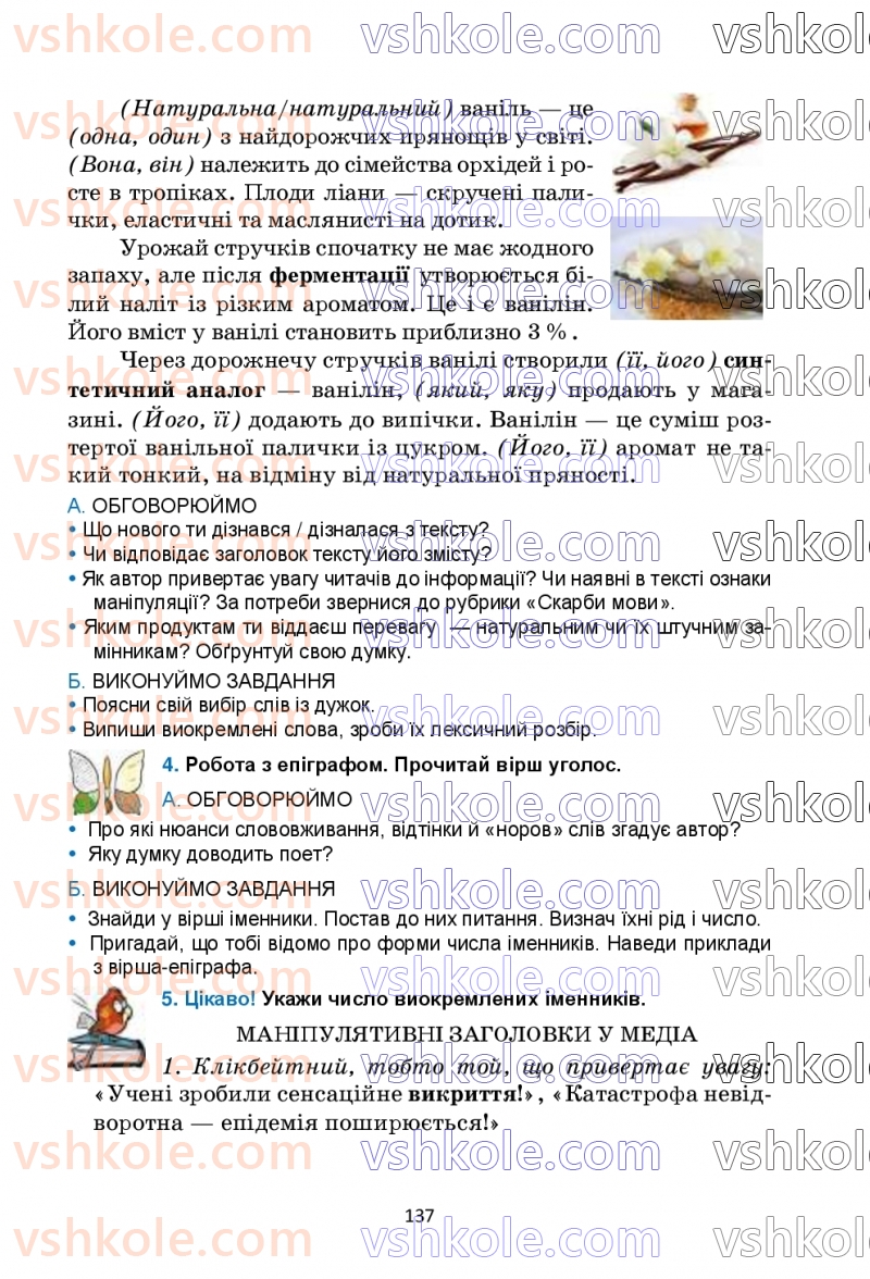 Страница 137 | Підручник Українська мова 6 клас О.М. Семеног, О.В. Калинич, Т.І. Дятленко 2023