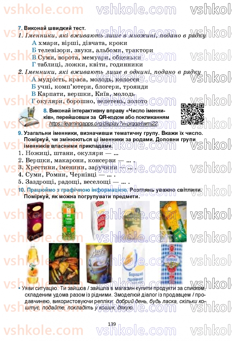 Страница 139 | Підручник Українська мова 6 клас О.М. Семеног, О.В. Калинич, Т.І. Дятленко 2023