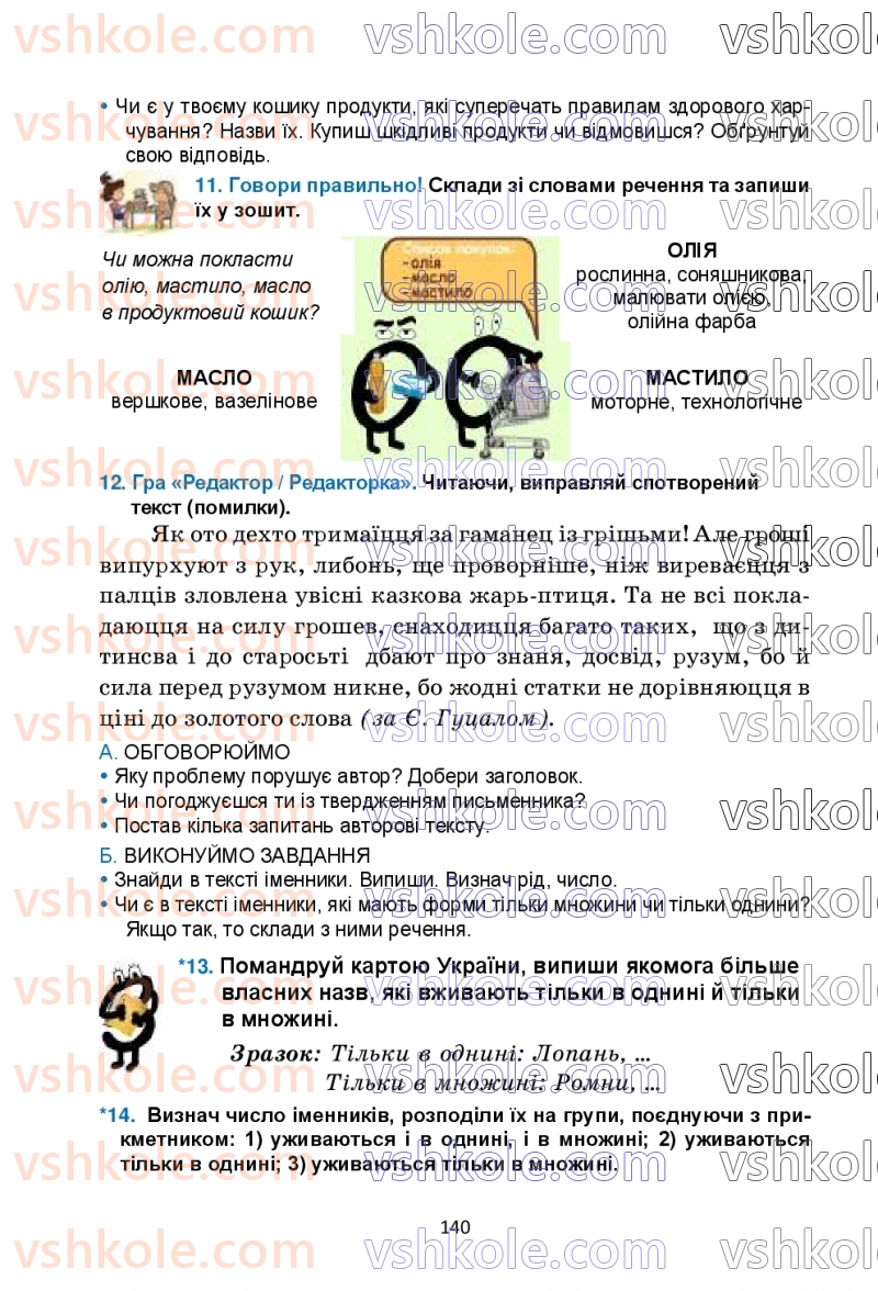 Страница 140 | Підручник Українська мова 6 клас О.М. Семеног, О.В. Калинич, Т.І. Дятленко 2023