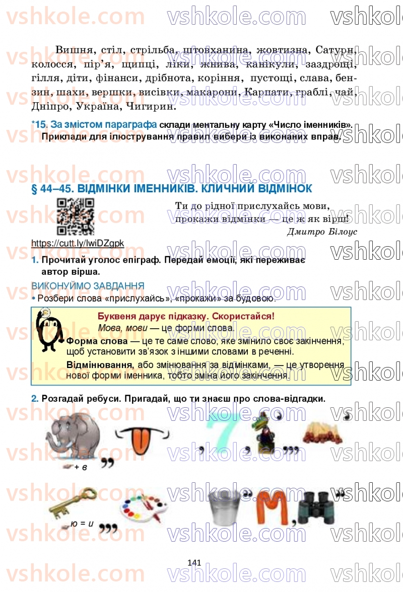 Страница 141 | Підручник Українська мова 6 клас О.М. Семеног, О.В. Калинич, Т.І. Дятленко 2023