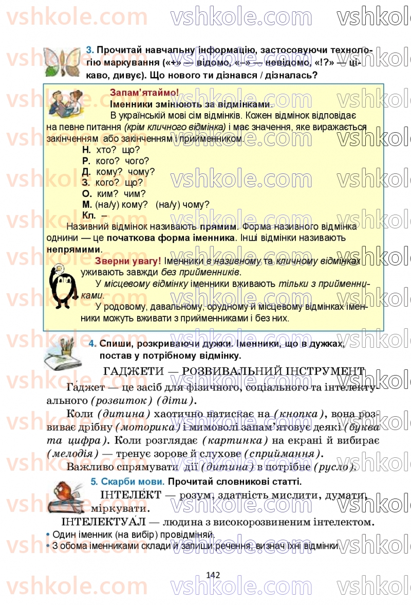 Страница 142 | Підручник Українська мова 6 клас О.М. Семеног, О.В. Калинич, Т.І. Дятленко 2023