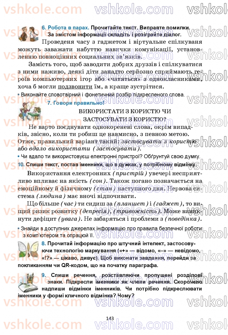 Страница 143 | Підручник Українська мова 6 клас О.М. Семеног, О.В. Калинич, Т.І. Дятленко 2023