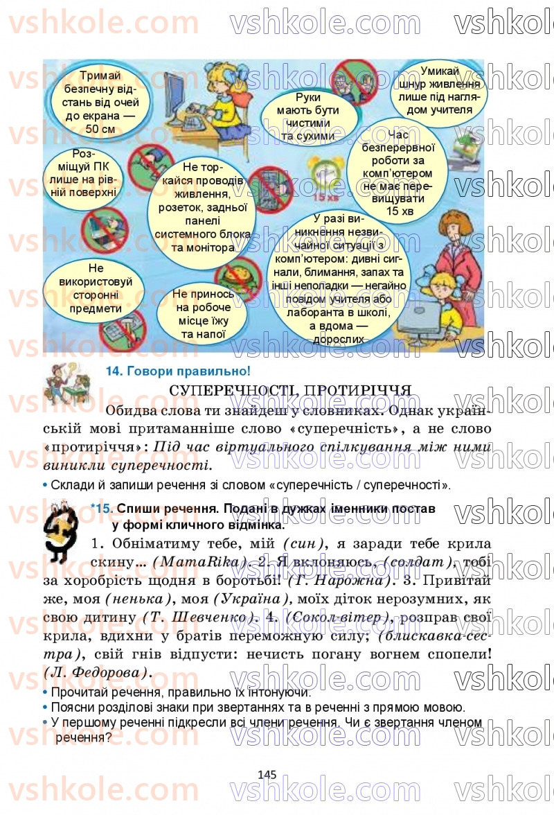 Страница 145 | Підручник Українська мова 6 клас О.М. Семеног, О.В. Калинич, Т.І. Дятленко 2023