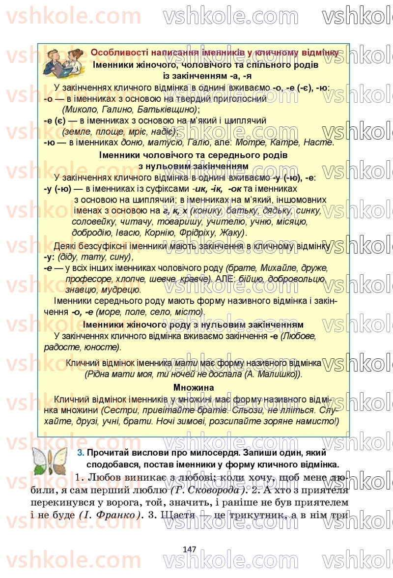 Страница 147 | Підручник Українська мова 6 клас О.М. Семеног, О.В. Калинич, Т.І. Дятленко 2023