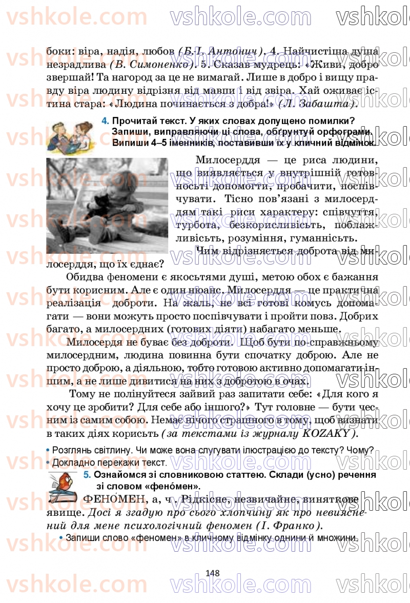 Страница 148 | Підручник Українська мова 6 клас О.М. Семеног, О.В. Калинич, Т.І. Дятленко 2023