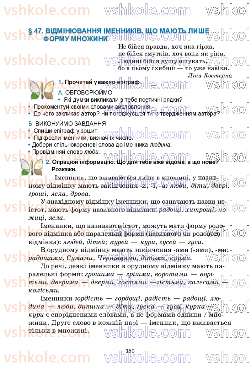 Страница 150 | Підручник Українська мова 6 клас О.М. Семеног, О.В. Калинич, Т.І. Дятленко 2023
