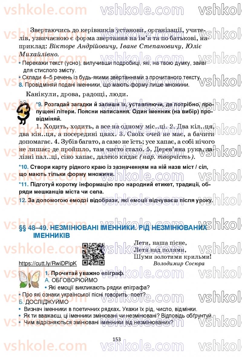 Страница 153 | Підручник Українська мова 6 клас О.М. Семеног, О.В. Калинич, Т.І. Дятленко 2023