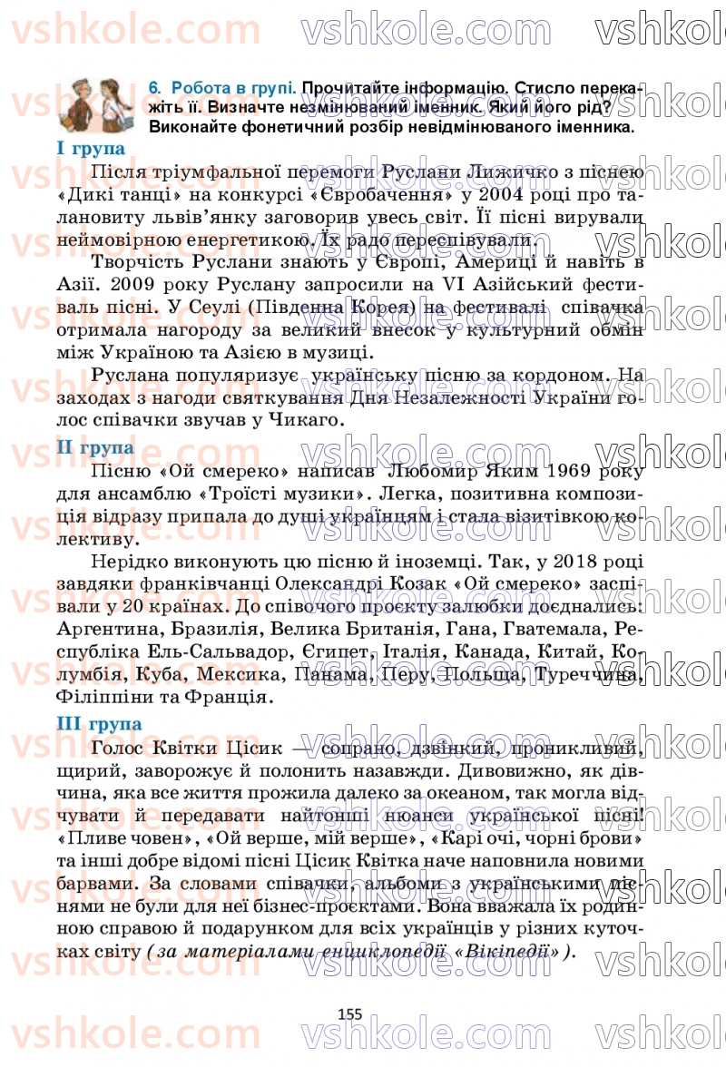 Страница 155 | Підручник Українська мова 6 клас О.М. Семеног, О.В. Калинич, Т.І. Дятленко 2023