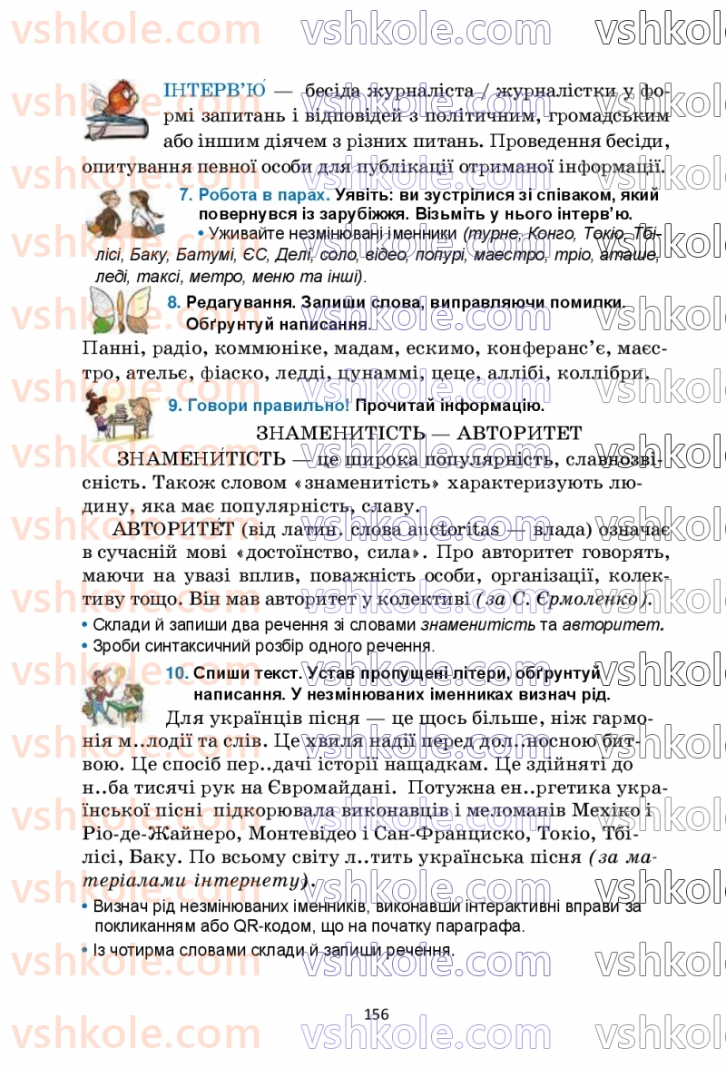Страница 156 | Підручник Українська мова 6 клас О.М. Семеног, О.В. Калинич, Т.І. Дятленко 2023
