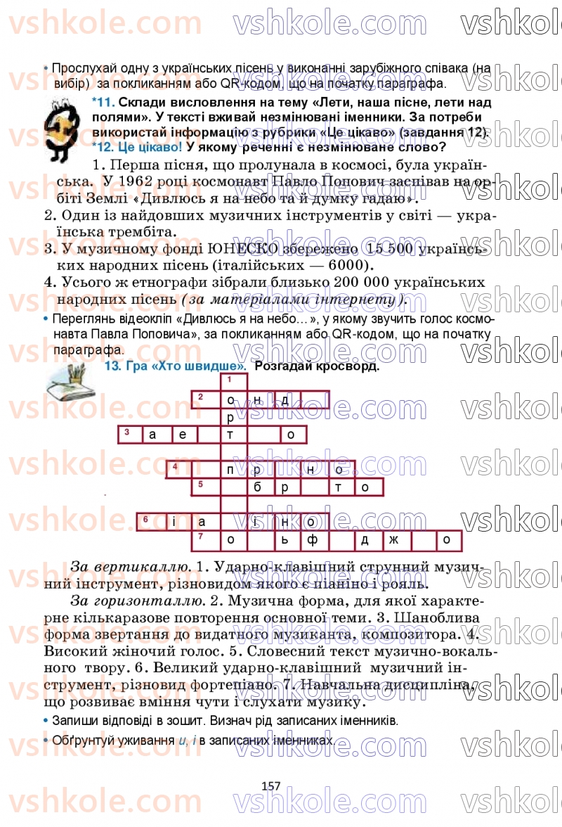 Страница 157 | Підручник Українська мова 6 клас О.М. Семеног, О.В. Калинич, Т.І. Дятленко 2023