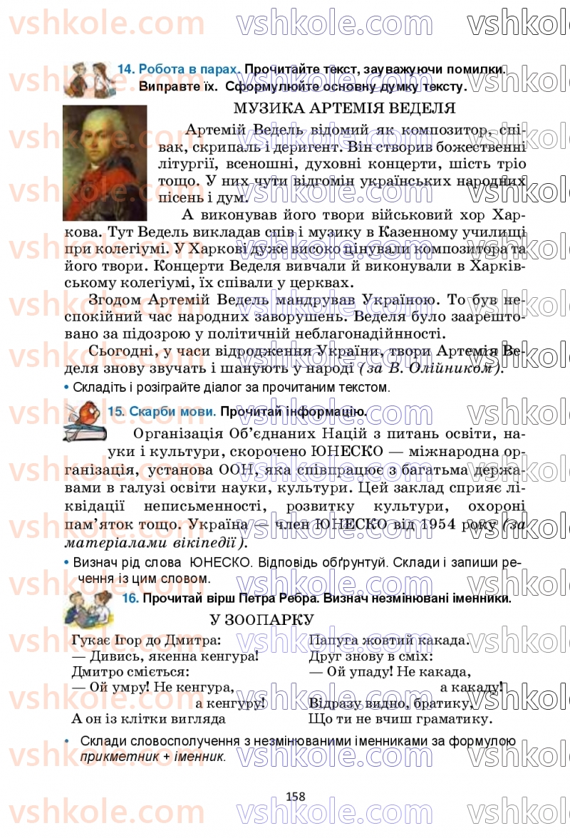 Страница 158 | Підручник Українська мова 6 клас О.М. Семеног, О.В. Калинич, Т.І. Дятленко 2023