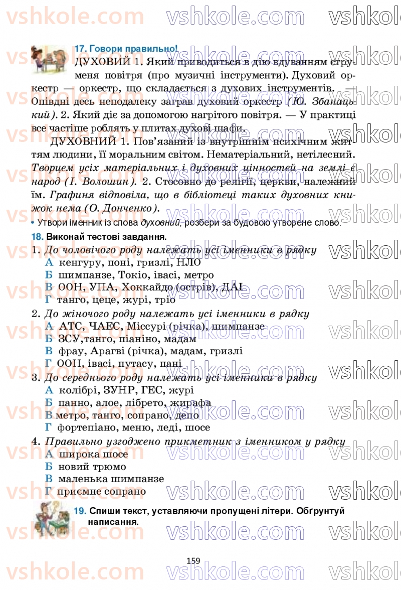 Страница 159 | Підручник Українська мова 6 клас О.М. Семеног, О.В. Калинич, Т.І. Дятленко 2023