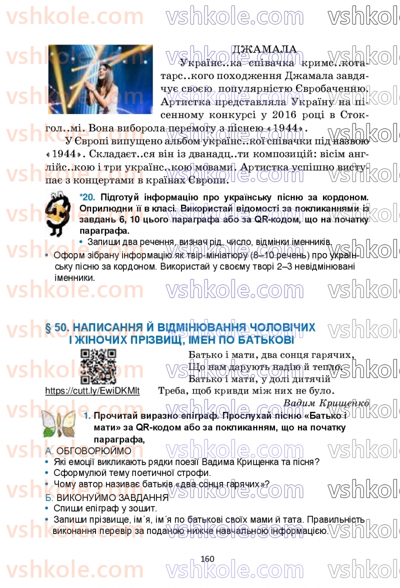 Страница 160 | Підручник Українська мова 6 клас О.М. Семеног, О.В. Калинич, Т.І. Дятленко 2023