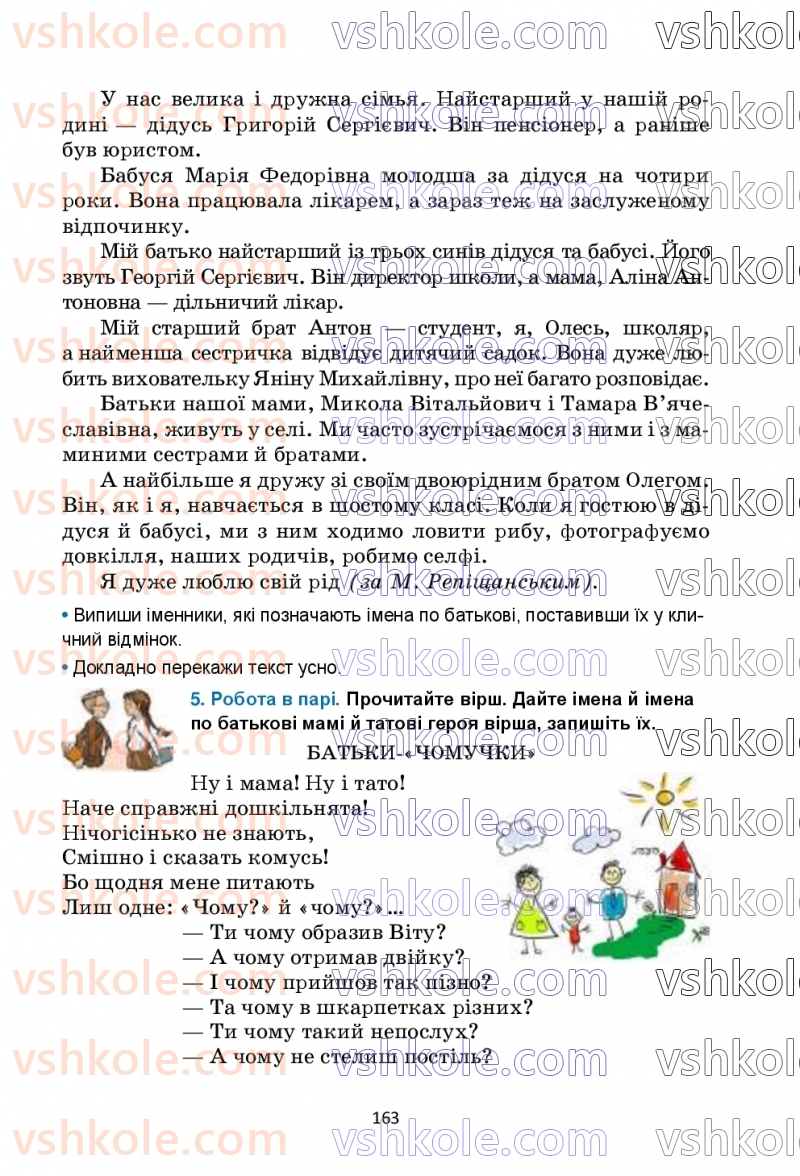 Страница 163 | Підручник Українська мова 6 клас О.М. Семеног, О.В. Калинич, Т.І. Дятленко 2023