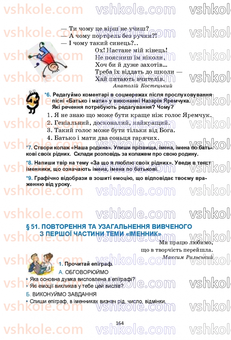 Страница 164 | Підручник Українська мова 6 клас О.М. Семеног, О.В. Калинич, Т.І. Дятленко 2023