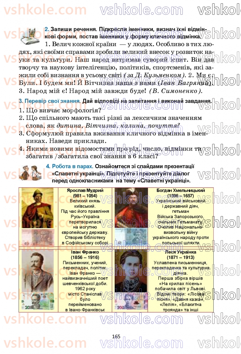 Страница 165 | Підручник Українська мова 6 клас О.М. Семеног, О.В. Калинич, Т.І. Дятленко 2023