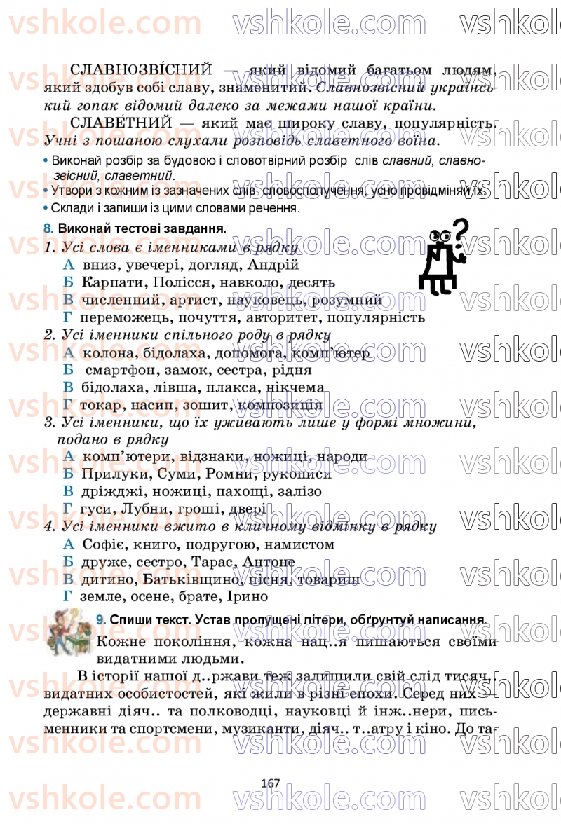 Страница 167 | Підручник Українська мова 6 клас О.М. Семеног, О.В. Калинич, Т.І. Дятленко 2023