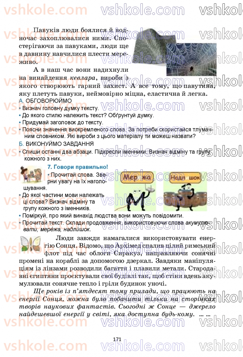 Страница 171 | Підручник Українська мова 6 клас О.М. Семеног, О.В. Калинич, Т.І. Дятленко 2023