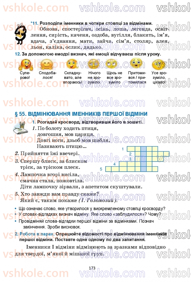 Страница 173 | Підручник Українська мова 6 клас О.М. Семеног, О.В. Калинич, Т.І. Дятленко 2023