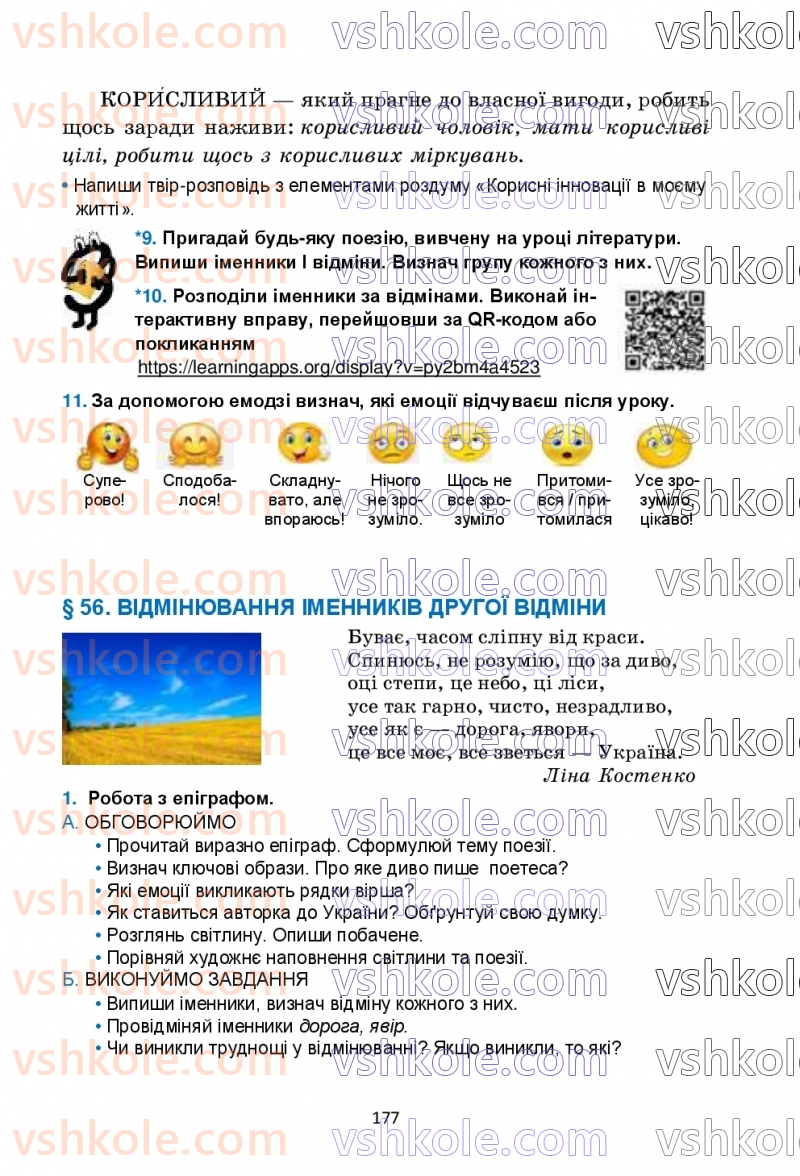 Страница 177 | Підручник Українська мова 6 клас О.М. Семеног, О.В. Калинич, Т.І. Дятленко 2023