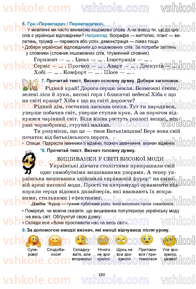 Страница 180 | Підручник Українська мова 6 клас О.М. Семеног, О.В. Калинич, Т.І. Дятленко 2023
