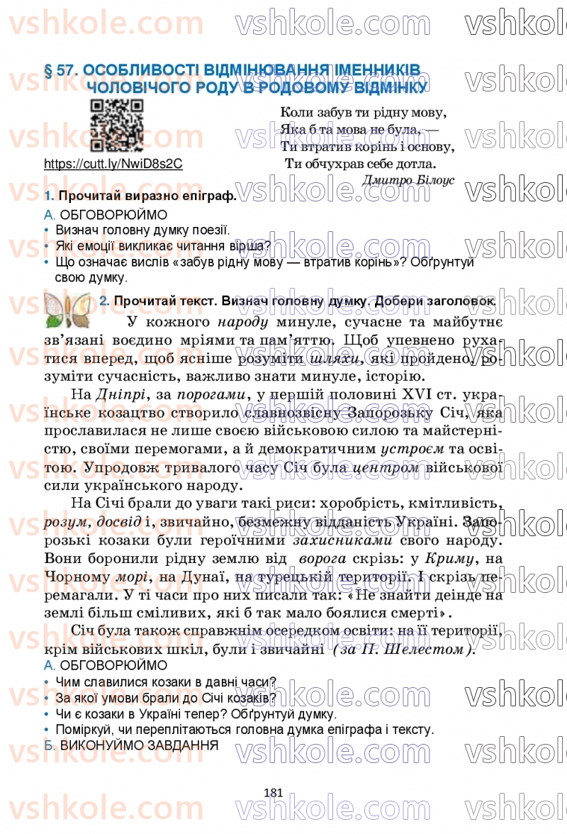Страница 181 | Підручник Українська мова 6 клас О.М. Семеног, О.В. Калинич, Т.І. Дятленко 2023