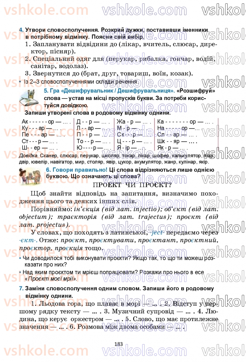 Страница 183 | Підручник Українська мова 6 клас О.М. Семеног, О.В. Калинич, Т.І. Дятленко 2023