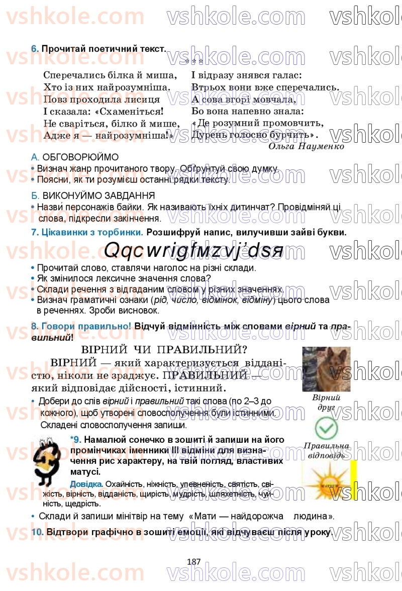 Страница 187 | Підручник Українська мова 6 клас О.М. Семеног, О.В. Калинич, Т.І. Дятленко 2023