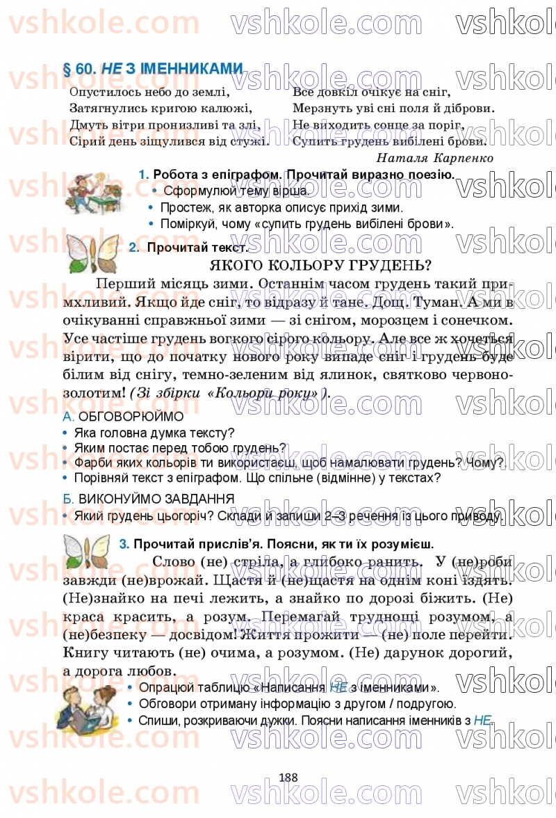 Страница 188 | Підручник Українська мова 6 клас О.М. Семеног, О.В. Калинич, Т.І. Дятленко 2023