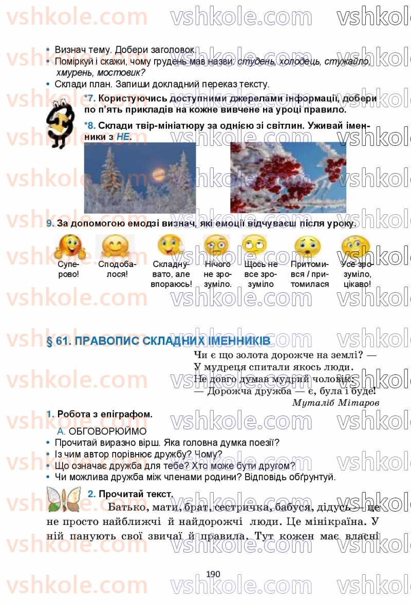 Страница 190 | Підручник Українська мова 6 клас О.М. Семеног, О.В. Калинич, Т.І. Дятленко 2023