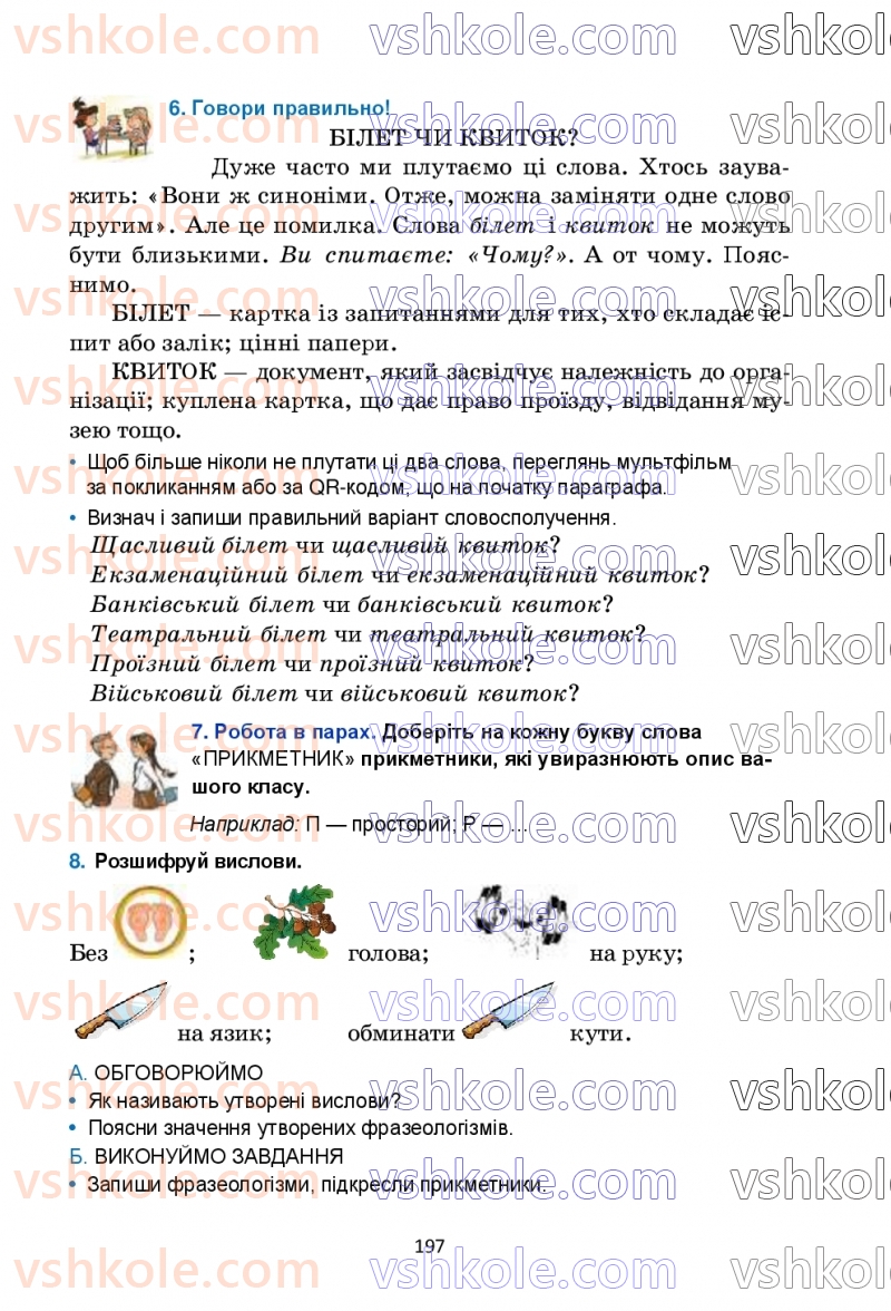 Страница 197 | Підручник Українська мова 6 клас О.М. Семеног, О.В. Калинич, Т.І. Дятленко 2023