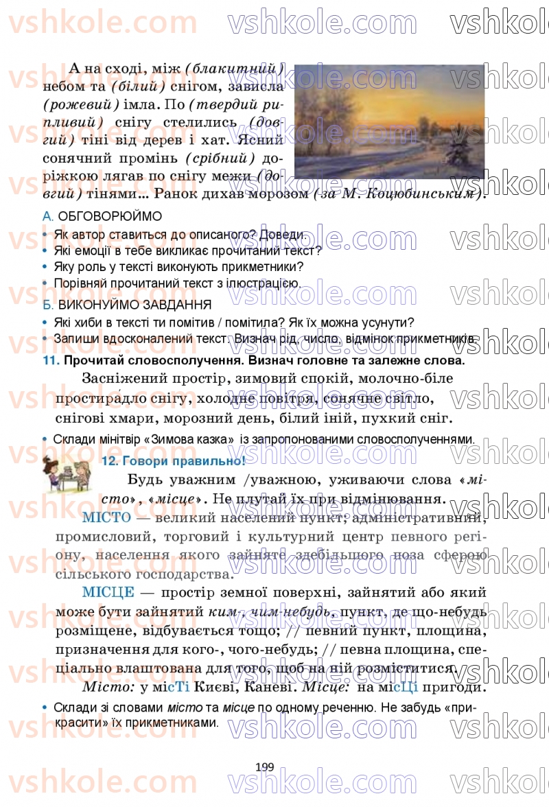 Страница 199 | Підручник Українська мова 6 клас О.М. Семеног, О.В. Калинич, Т.І. Дятленко 2023