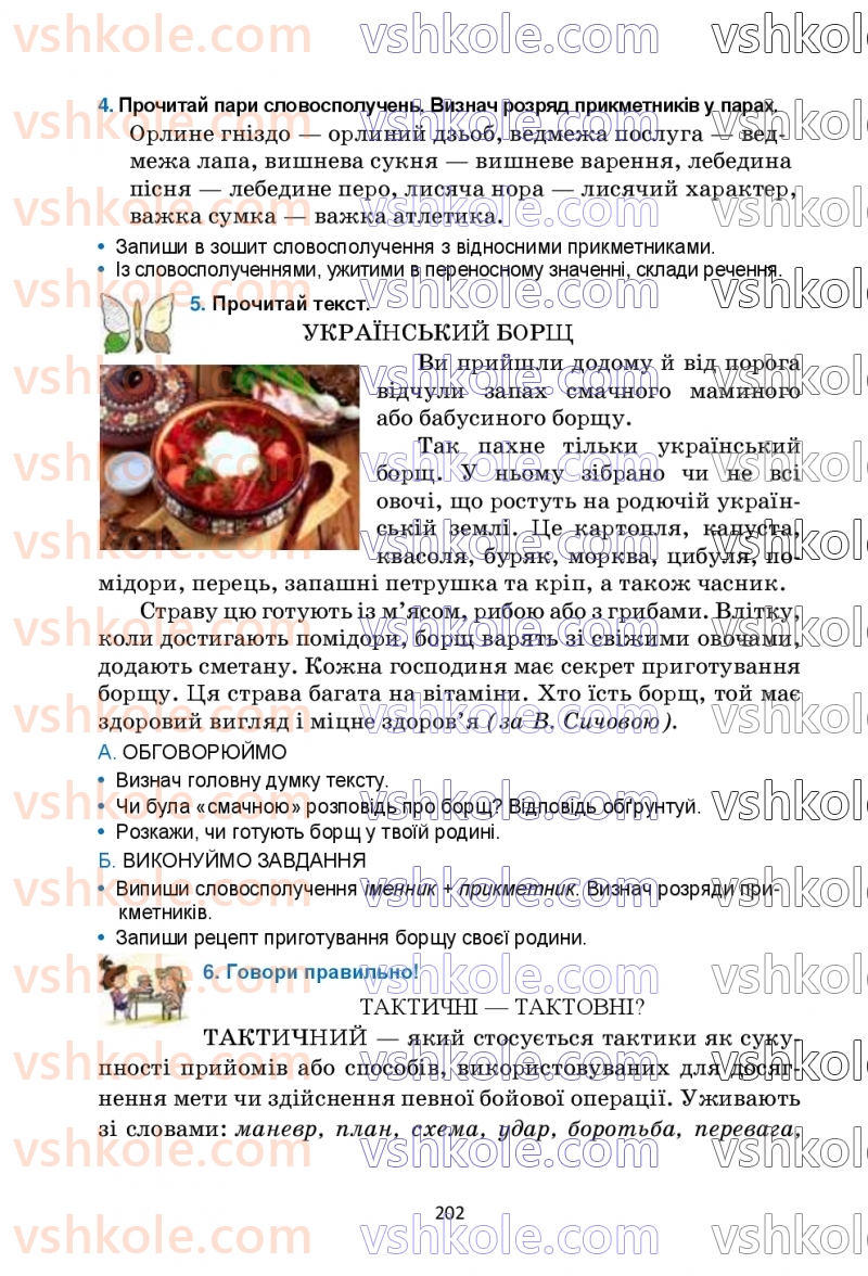 Страница 202 | Підручник Українська мова 6 клас О.М. Семеног, О.В. Калинич, Т.І. Дятленко 2023