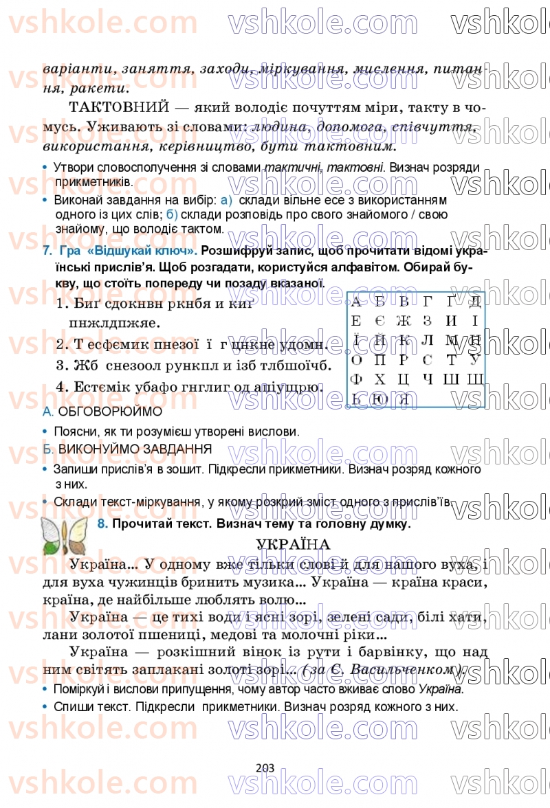 Страница 203 | Підручник Українська мова 6 клас О.М. Семеног, О.В. Калинич, Т.І. Дятленко 2023