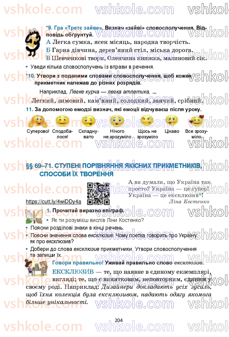 Страница 204 | Підручник Українська мова 6 клас О.М. Семеног, О.В. Калинич, Т.І. Дятленко 2023