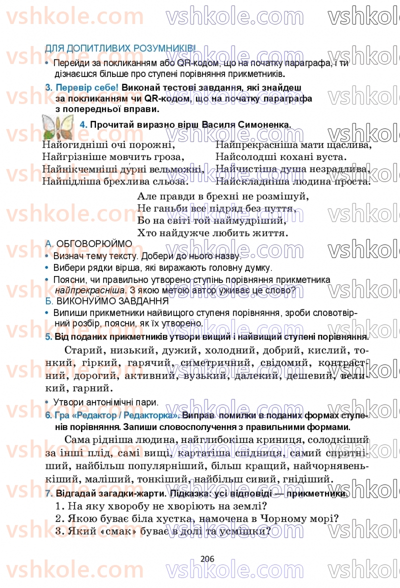 Страница 206 | Підручник Українська мова 6 клас О.М. Семеног, О.В. Калинич, Т.І. Дятленко 2023