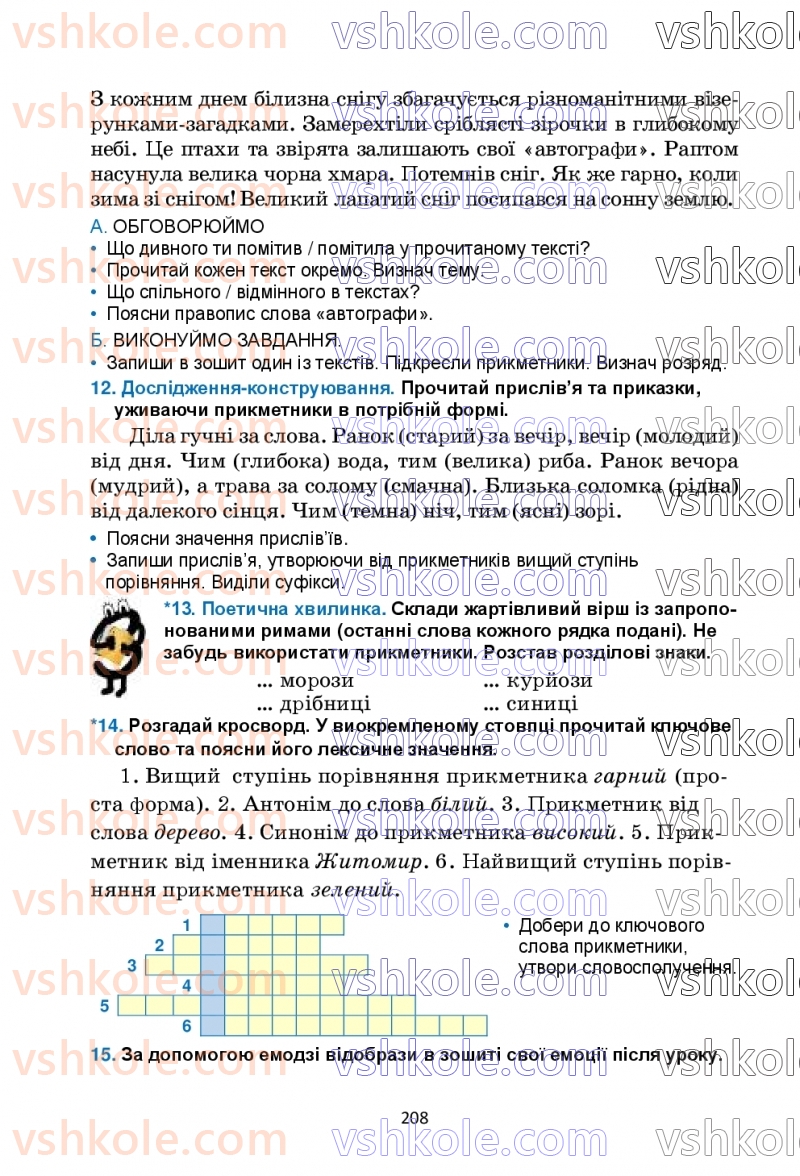 Страница 208 | Підручник Українська мова 6 клас О.М. Семеног, О.В. Калинич, Т.І. Дятленко 2023