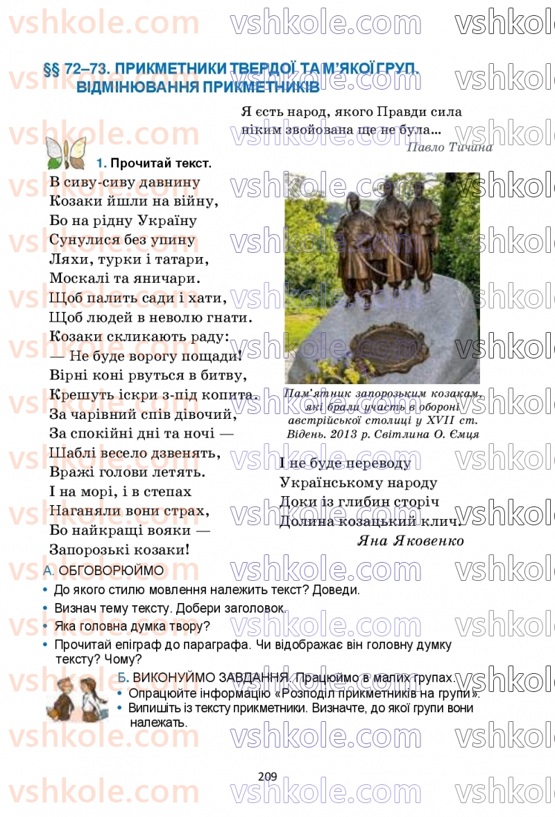 Страница 209 | Підручник Українська мова 6 клас О.М. Семеног, О.В. Калинич, Т.І. Дятленко 2023