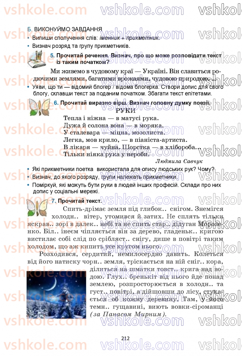 Страница 212 | Підручник Українська мова 6 клас О.М. Семеног, О.В. Калинич, Т.І. Дятленко 2023