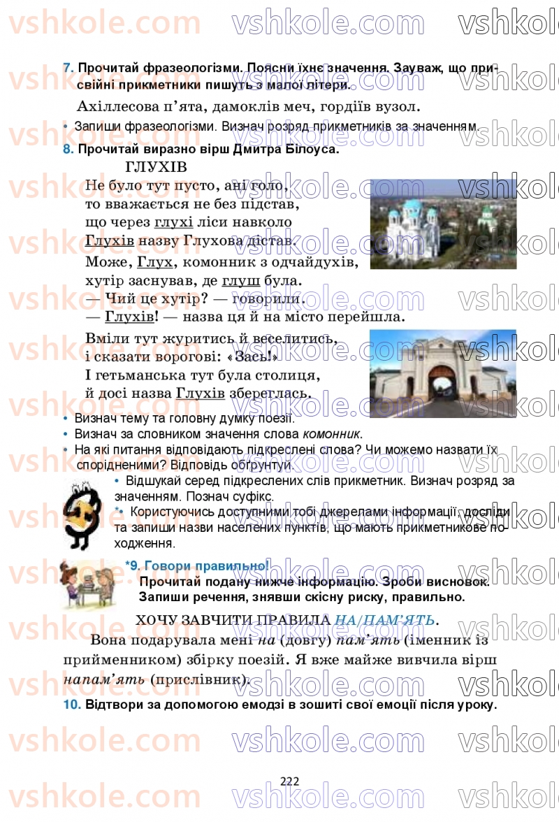 Страница 222 | Підручник Українська мова 6 клас О.М. Семеног, О.В. Калинич, Т.І. Дятленко 2023