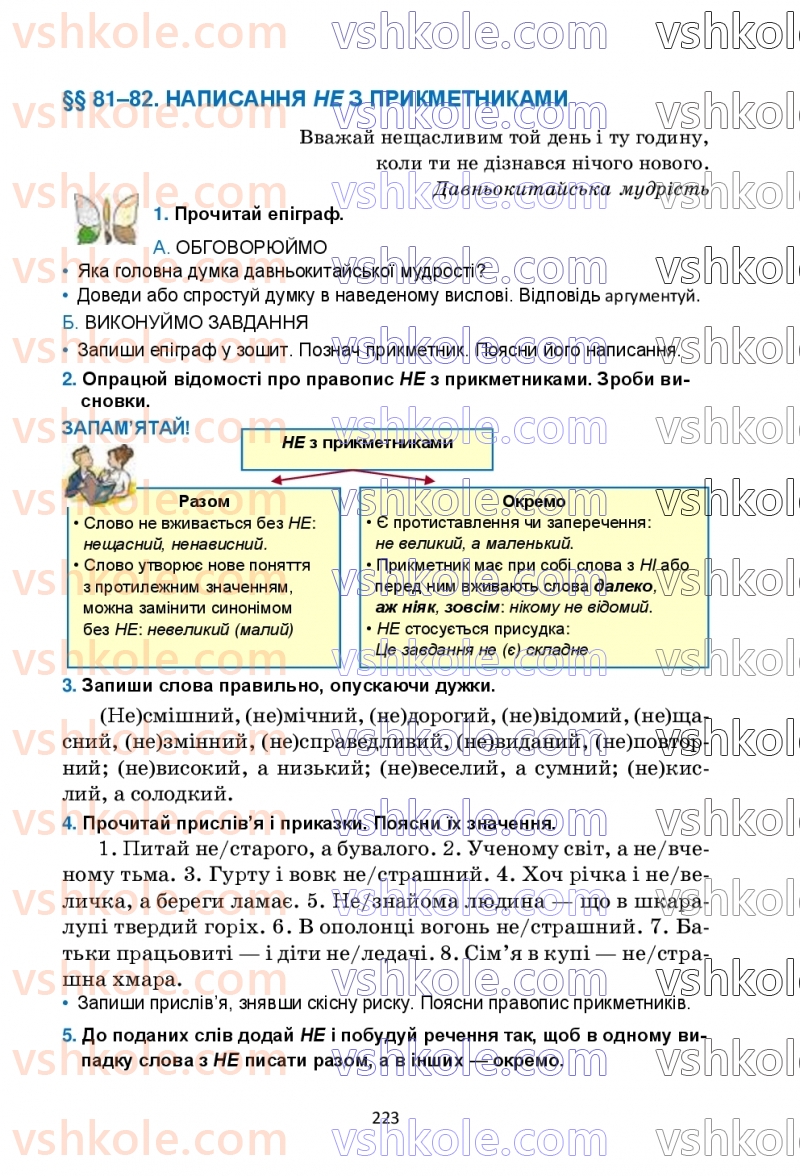 Страница 223 | Підручник Українська мова 6 клас О.М. Семеног, О.В. Калинич, Т.І. Дятленко 2023