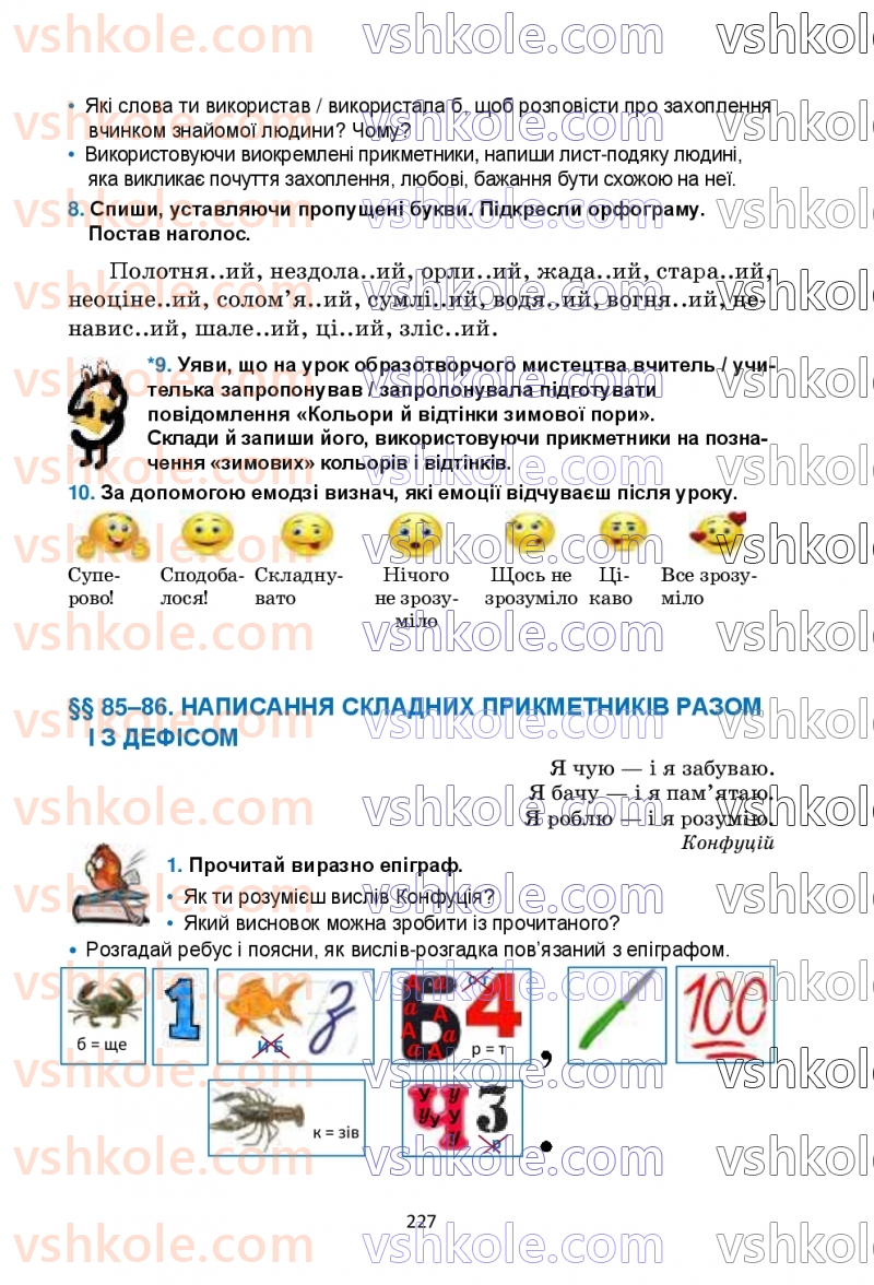 Страница 227 | Підручник Українська мова 6 клас О.М. Семеног, О.В. Калинич, Т.І. Дятленко 2023