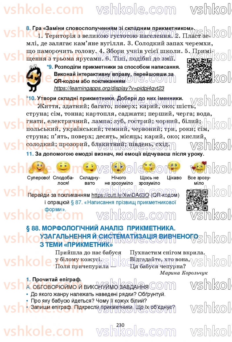 Страница 230 | Підручник Українська мова 6 клас О.М. Семеног, О.В. Калинич, Т.І. Дятленко 2023