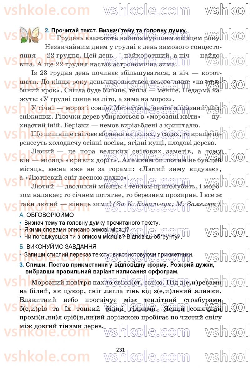 Страница 231 | Підручник Українська мова 6 клас О.М. Семеног, О.В. Калинич, Т.І. Дятленко 2023