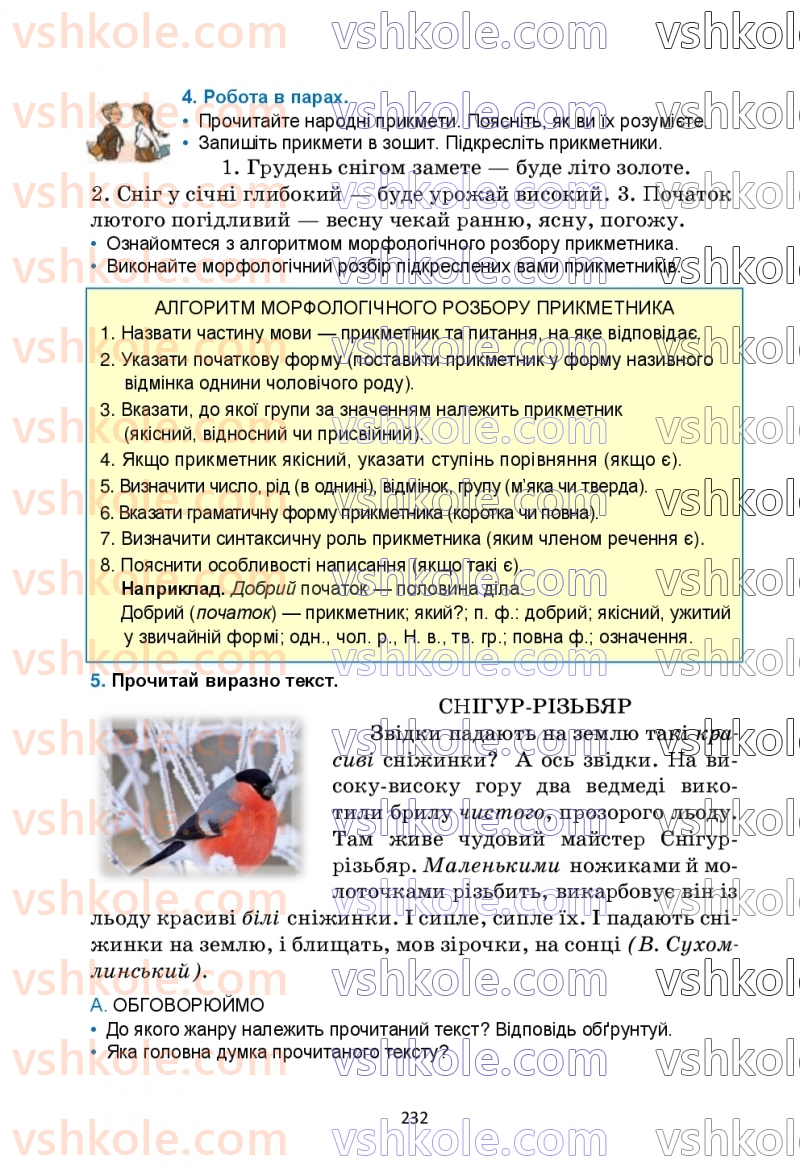 Страница 232 | Підручник Українська мова 6 клас О.М. Семеног, О.В. Калинич, Т.І. Дятленко 2023