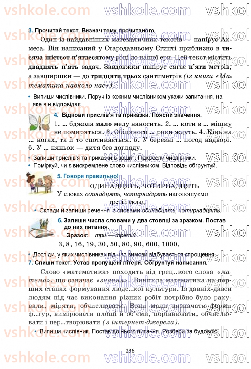 Страница 236 | Підручник Українська мова 6 клас О.М. Семеног, О.В. Калинич, Т.І. Дятленко 2023